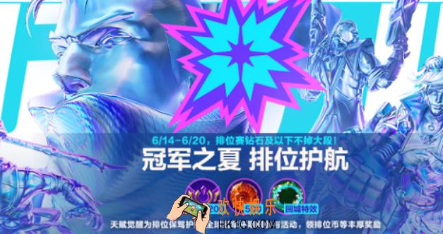 英雄联盟手游排位不掉段活动什么时候开始_排位不掉段活动什么时候结束