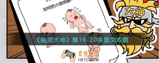 脑洞大神第16