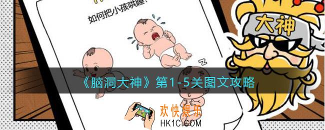脑洞大神第1