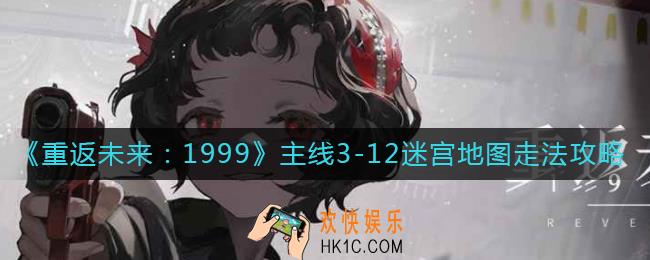 重返未来1999主线3