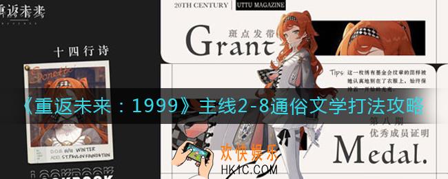 重返未来1999主线2