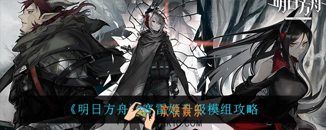 明日方舟塞雷娅升级模组怎么样_塞雷娅升级模组攻略