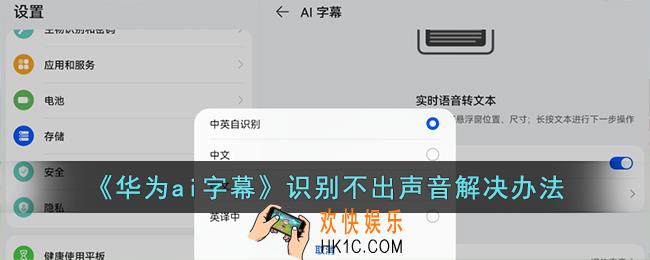 华为ai字幕识别不了媒体声音怎么办_华为ai字幕识别不出声音解决办法