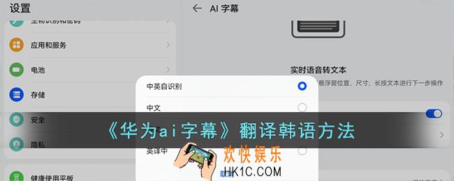 华为ai字幕怎么翻译韩语_华为ai字幕翻译韩语方法