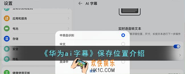 华为ai字幕保存在哪里_华为ai字幕保存位置介绍