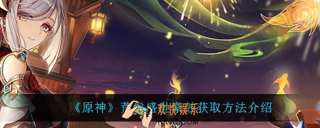 原神荒泷盛世豪鼓怎么获得_荒泷盛世豪鼓获取方法介绍