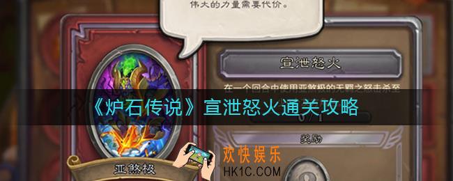 炉石传说五排小队任务怎么做_五排小队任务完成攻略