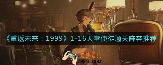 重返未来19991