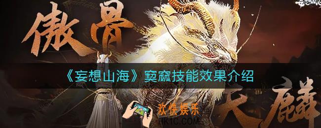 妄想山海窫窳技能怎么样_窫窳技能效果介绍