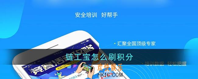 链工宝怎么刷积分_链工宝获得高积分方法