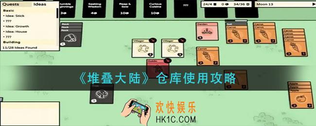 堆叠大陆仓库怎么用_仓库使用攻略