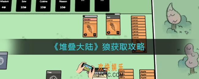 堆叠大陆狼在哪里_狼获取攻略