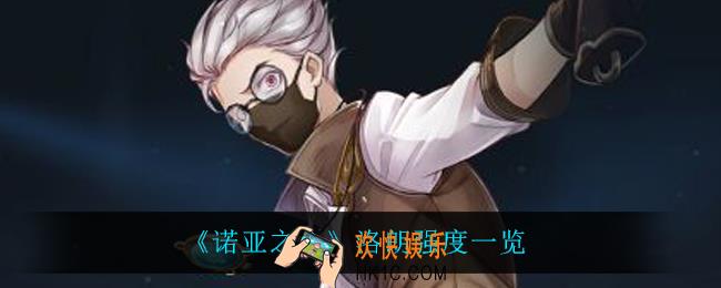 诺亚之心洛朗怎么样_洛朗强度一览