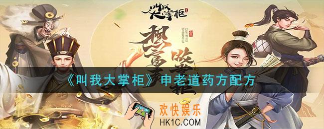 叫我大掌柜申老道药方是什么_申老道药方配方