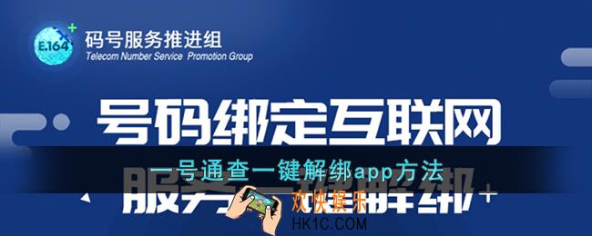 一号通查怎么解绑应用_一号通查一键解绑app方法
