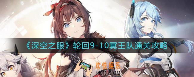 深空之眼轮回9