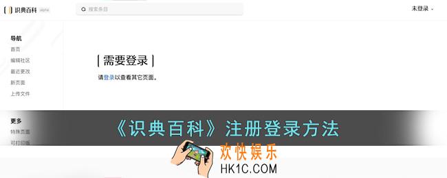 识典百科怎么注册_字节跳动识典百科注册登录方法