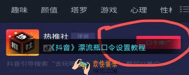 抖音漂流瓶口令怎么设置_抖音漂流瓶口令设置教程