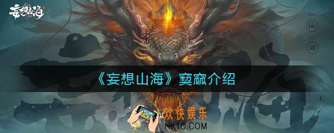 妄想山海窫窳怎么样_窫窳介绍