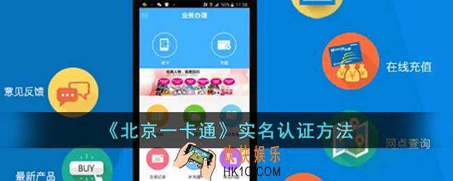 北京一卡通怎么实名认证_北京一卡通实名认证方法