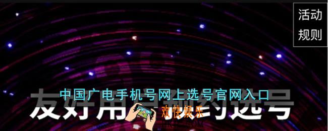 中国广电网上选号官网_中国广电192号段申请入口
