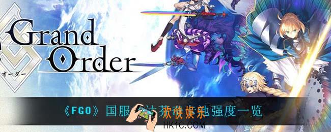 FGO小达芬奇卡池怎么样_国服小达芬奇卡池强度一览