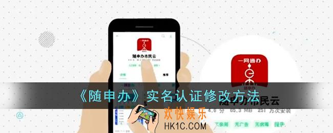 随申办怎么更改实名认证_随申办实名认证修改方法