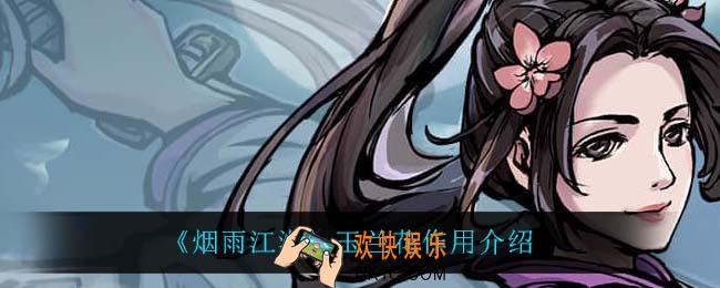 烟雨江湖玉兰花怎么样_玉兰花作用介绍