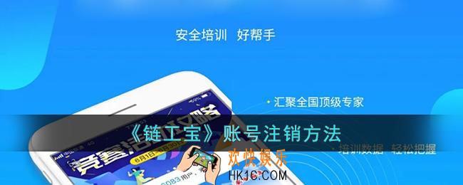 链工宝怎么注销_链工宝账号注销方法