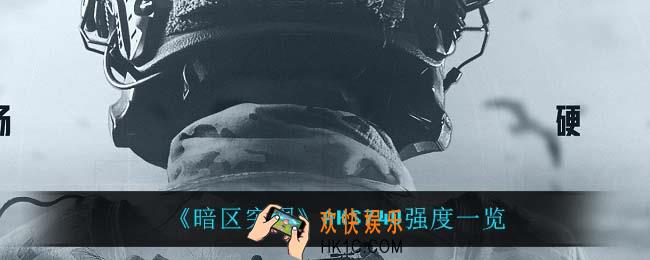 暗区突围AKS74U怎么样_AKS74U强度一览