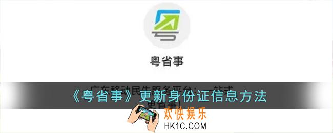 粤省事怎么更新身份证信息_粤省事身份证过期了怎么换身份证