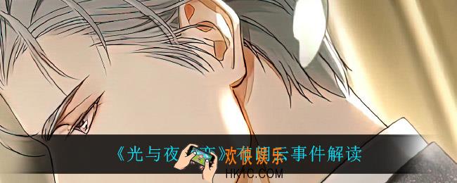 光与夜之恋布朗云是怎么回事_布朗云事件解读