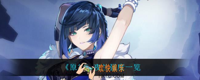 原神夜兰怎么样_夜兰强度一览