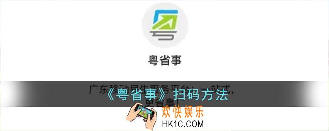 粤省事怎么扫码_粤省事扫码在哪里