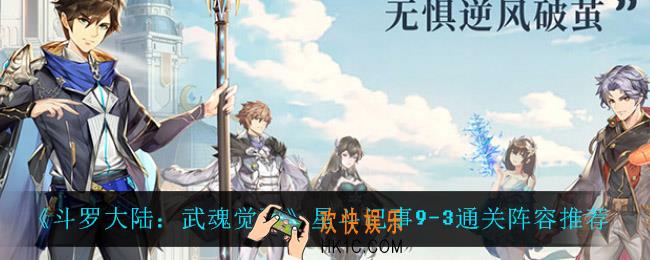 斗罗大陆武魂觉醒星斗记事9