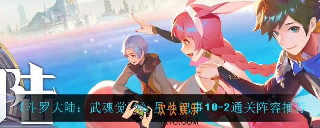 斗罗大陆武魂觉醒星斗记事10