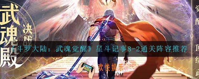 斗罗大陆武魂觉醒星斗记事8