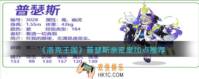 洛克王国普瑟斯亲密度怎么加点_普瑟斯亲密度加点推荐