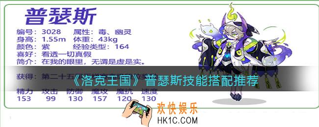 洛克王国普瑟斯技能搭配推荐_普瑟斯怎么配招
