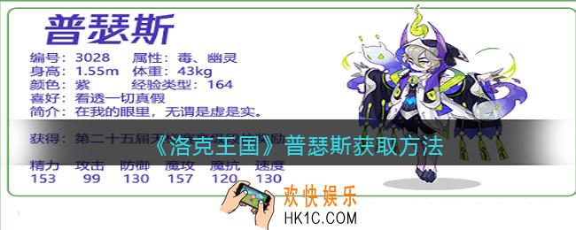 洛克王国普瑟斯怎么获得_普瑟斯获取方法