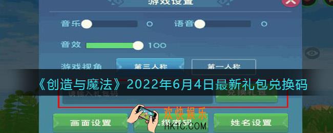 创造与魔法6月4日最新礼包兑换码是什么2022_6.4礼包码在哪领