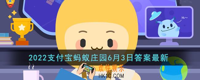 我国著名诗人屈原姓什么_2022支付宝蚂蚁庄园6月3日答案最新