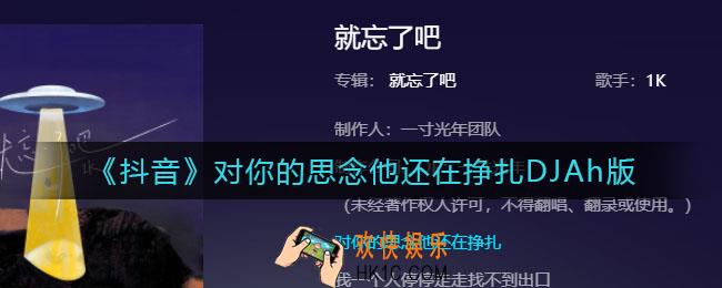 抖音对你的思念他还在挣扎dj_我一个人停停走走是什么歌