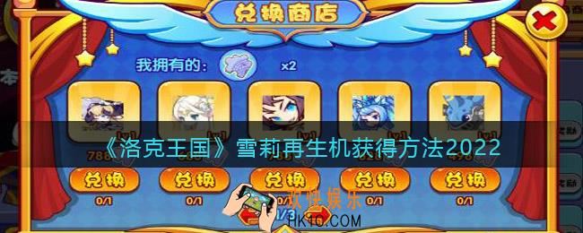 洛克王国雪莉再生机如何获取_雪莉再生机获得方法2022
