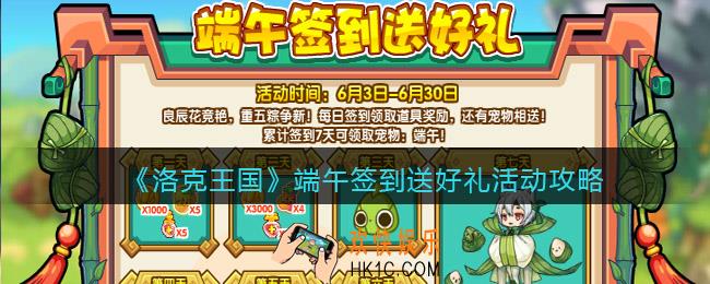 洛克王国端午签到送好礼活动奖励有哪些_活动攻略