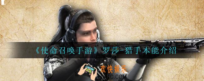 使命召唤手游罗莎