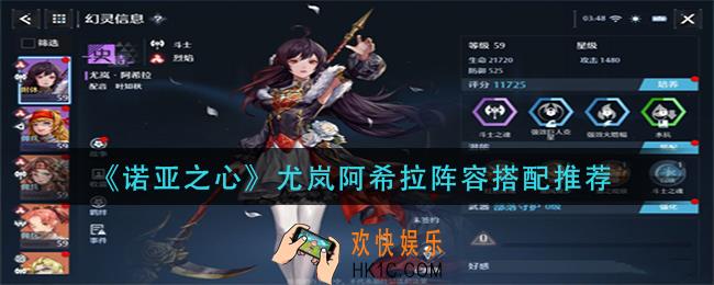 诺亚之心尤岚阿希拉阵容怎么搭配_尤岚阿希拉阵容搭配推荐