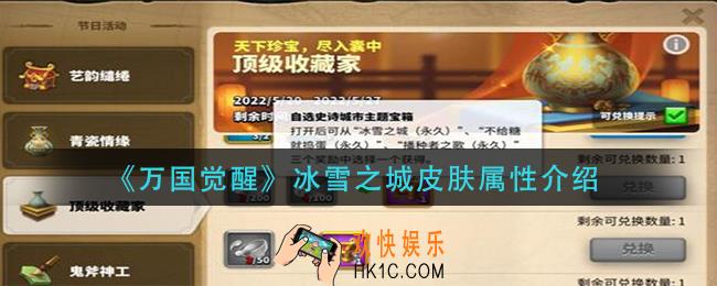 万国觉醒冰雪之城皮肤怎么样_冰雪之城皮肤属性介绍