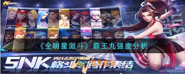 全明星激斗霸王丸怎么样_霸王丸强度分析