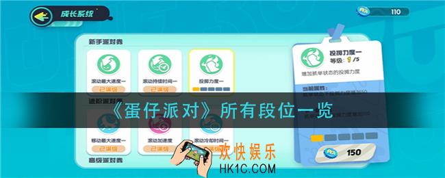 蛋仔派对段位有哪些_所有段位一览
